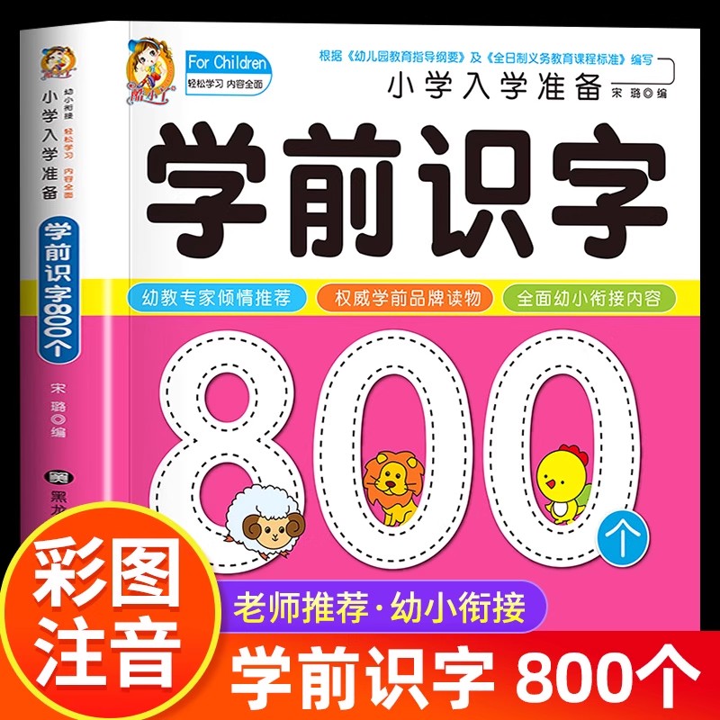 Kids Education And You - Preschool Literacy: 800 Chinese Characters Learn